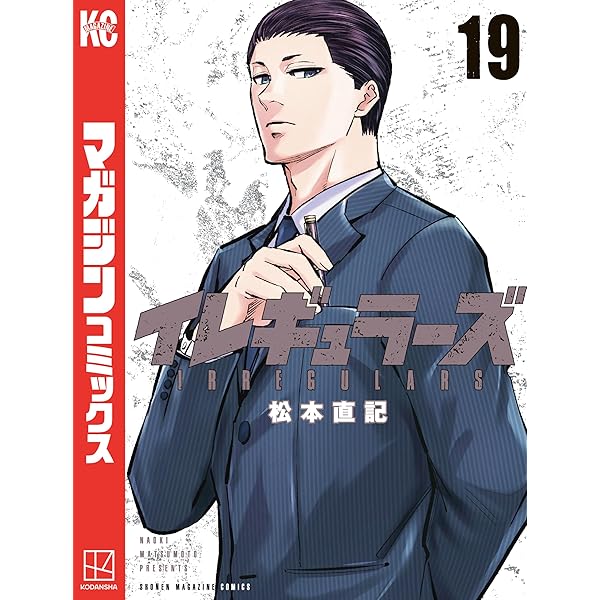 Amazon.co.jp: イレギュラーズ（17） (週刊少年マガジンコミックス